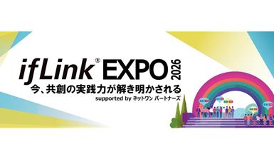 【10/30開催】ifLinkEXPO 2026 出展のお知らせ